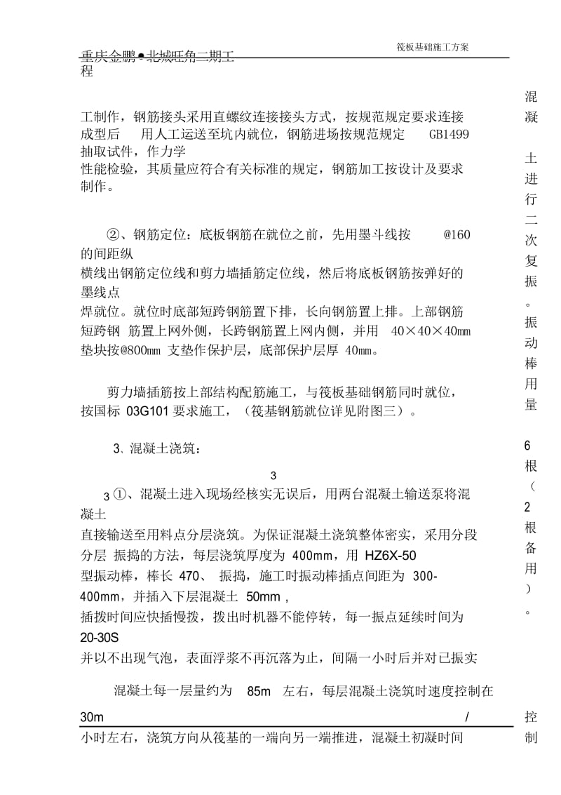 施工组织设计(筏板基础施工方案).docx_第3页