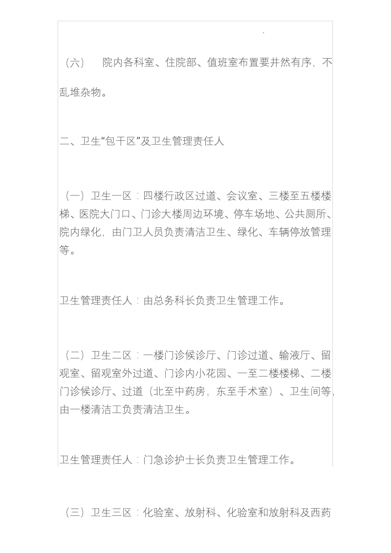 医院卫生管理办法.docx_第3页