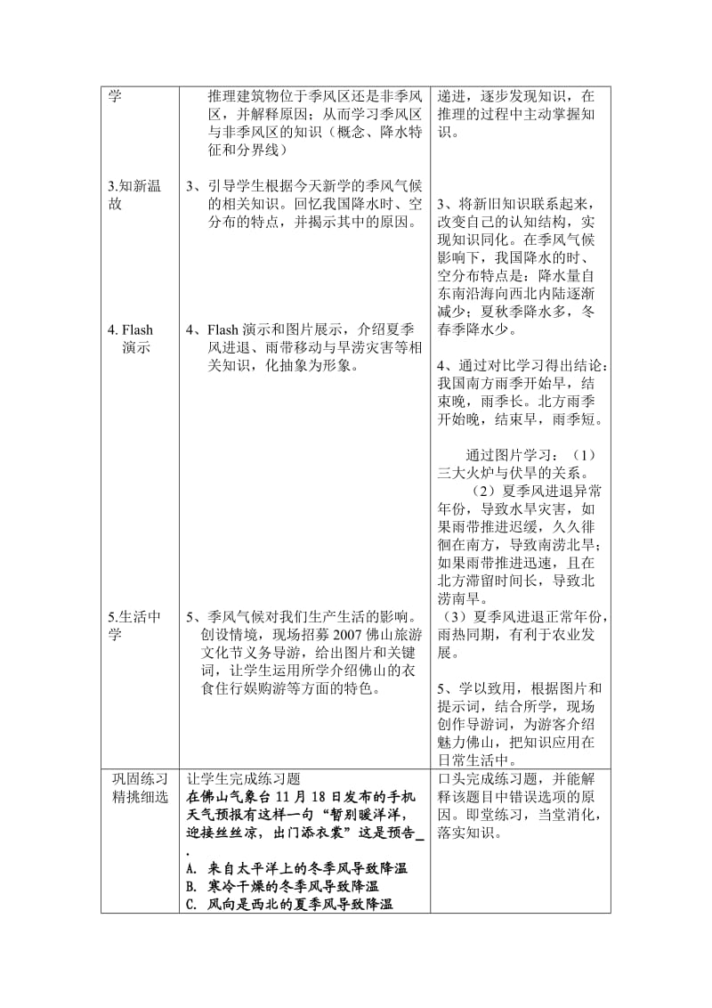 《中国的气候》第3课时的教学设计.doc_第2页