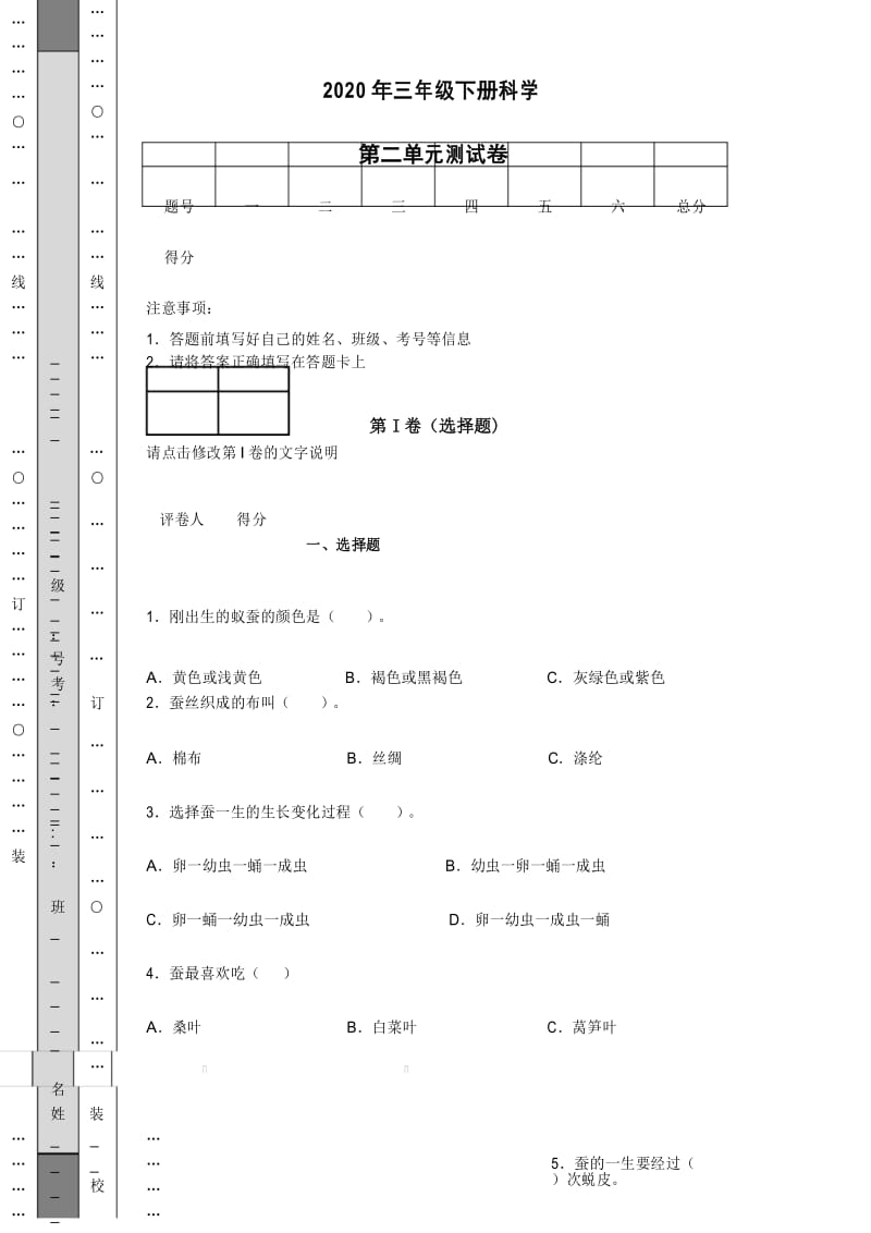 2020年教科版科学三年级下册第二单元测试卷(B).docx_第1页