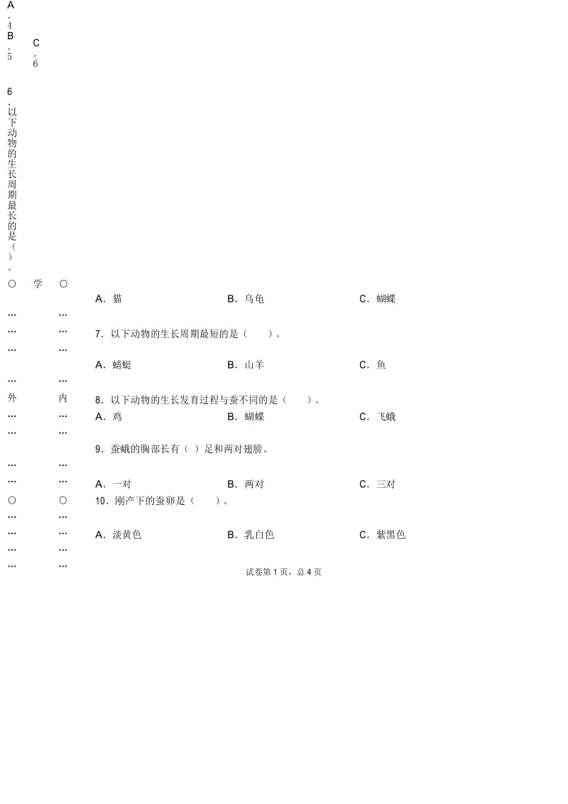 2020年教科版科学三年级下册第二单元测试卷(B).docx_第2页