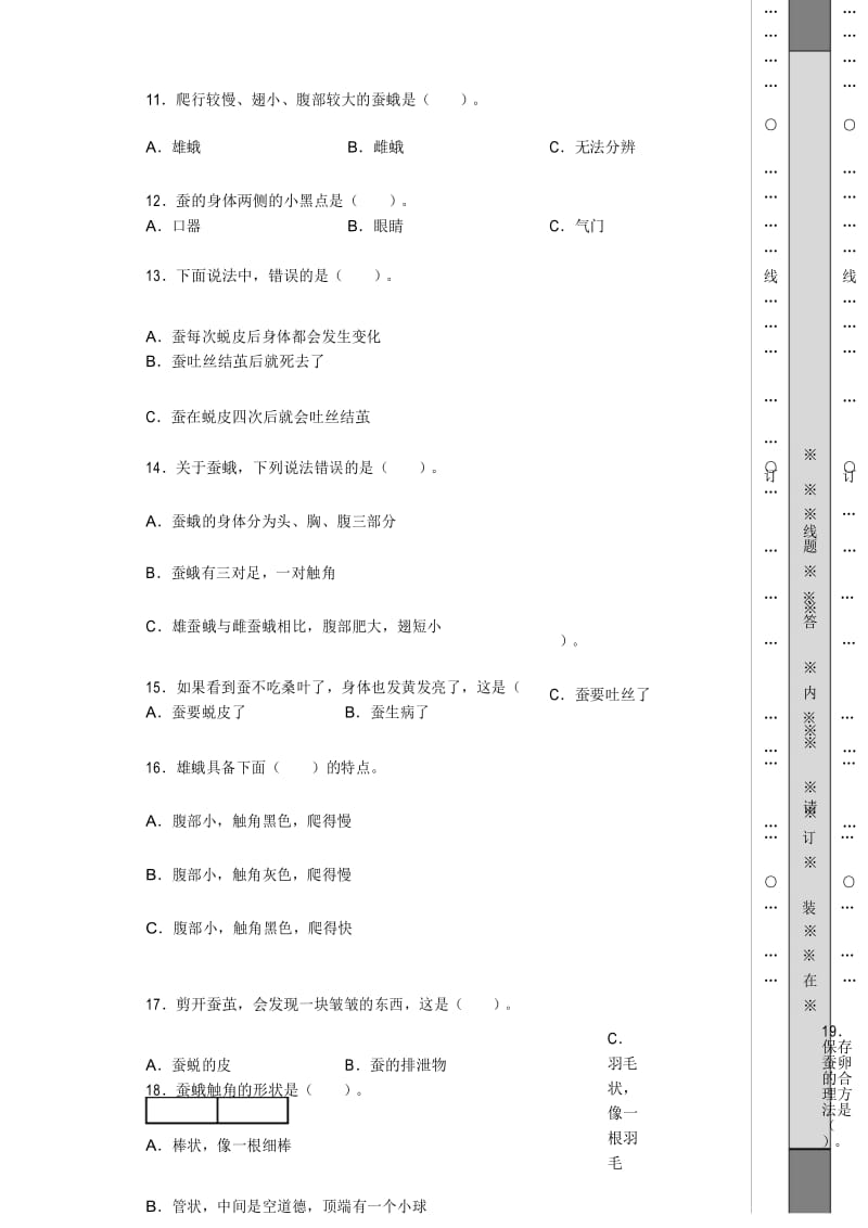 2020年教科版科学三年级下册第二单元测试卷(B).docx_第3页