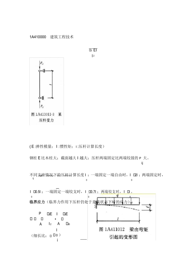 一建实务公式().docx_第1页