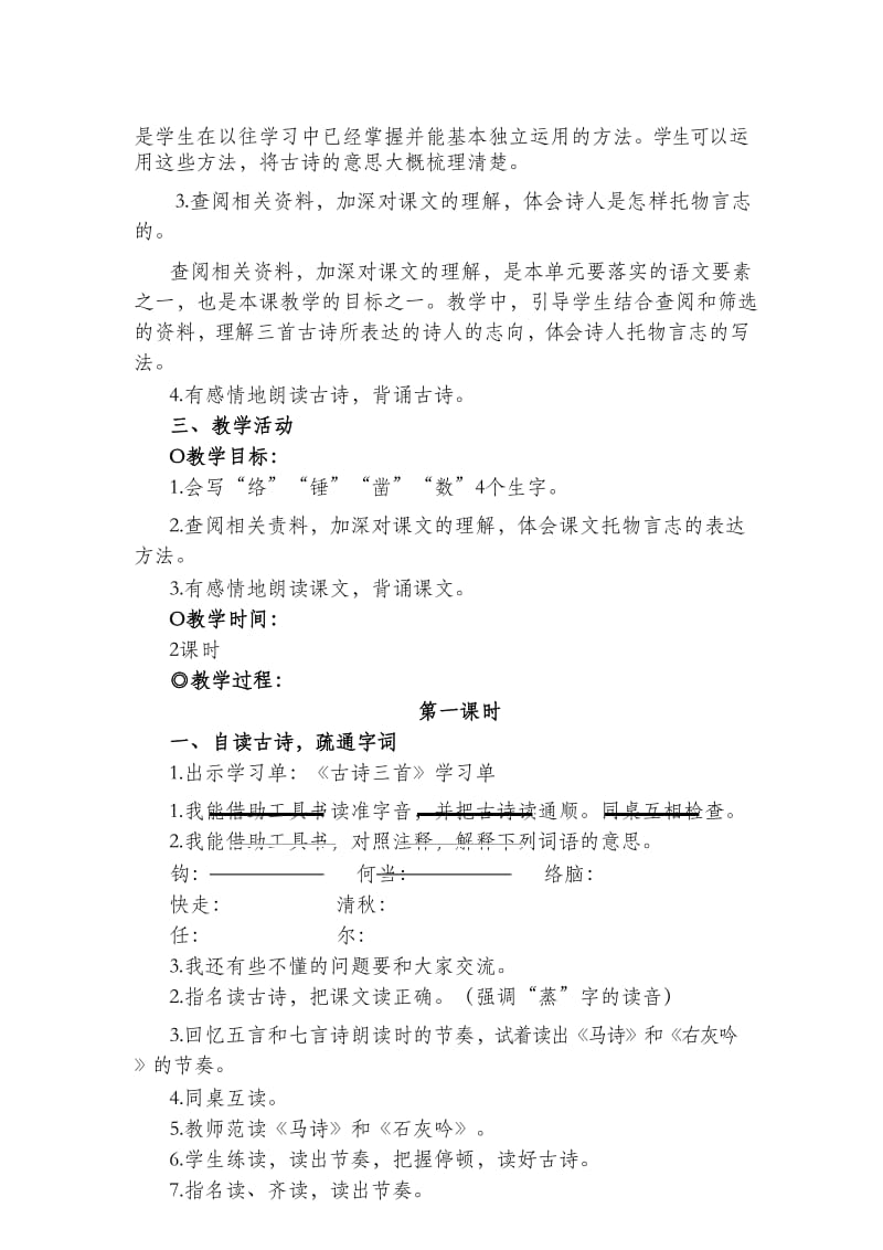 部编版六年级语文下册10.《古诗三首》教学设计.docx_第2页