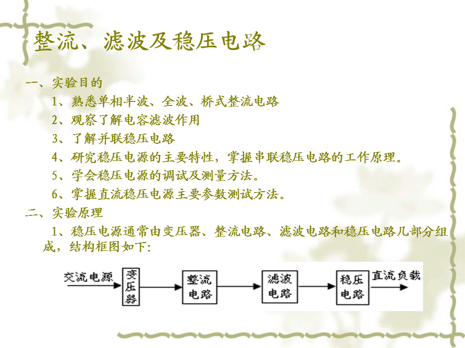 实验8整流、滤波及稳压电路.ppt_第2页