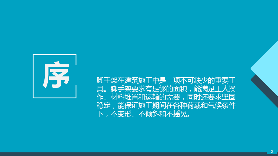 脚手架技术交底.ppt_第3页