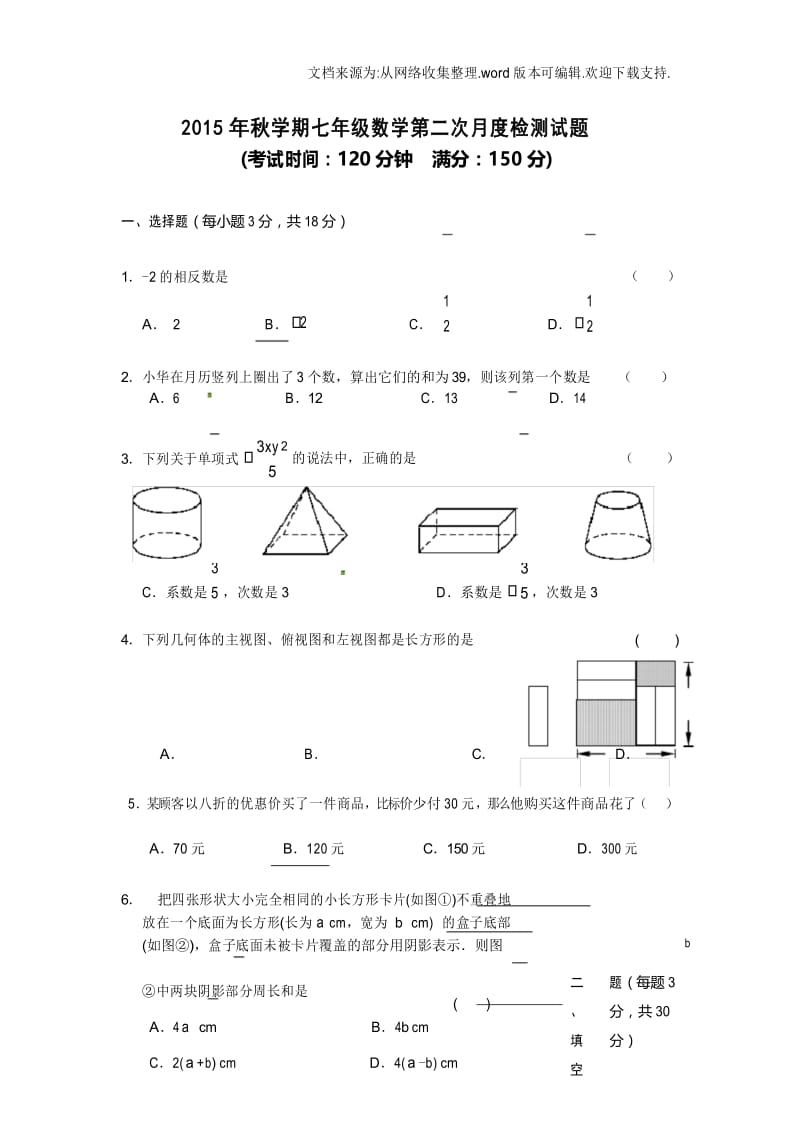 初一数学月考试题及答案.docx_第1页