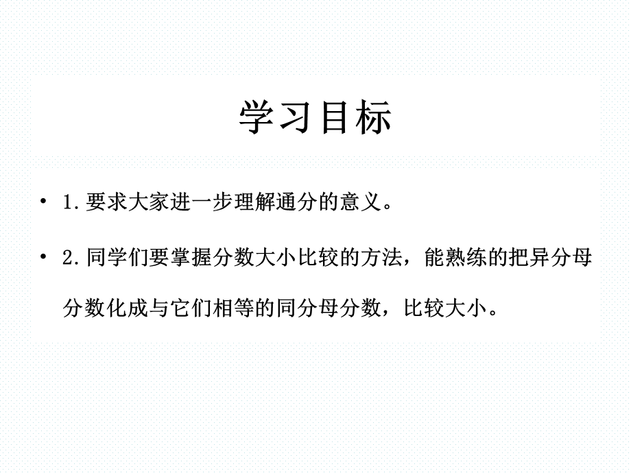 12.分数的大小比较 (2).pptx_第2页