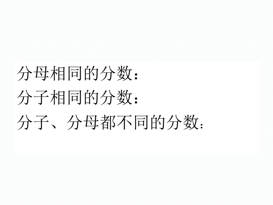 12.分数的大小比较 (2).pptx_第3页