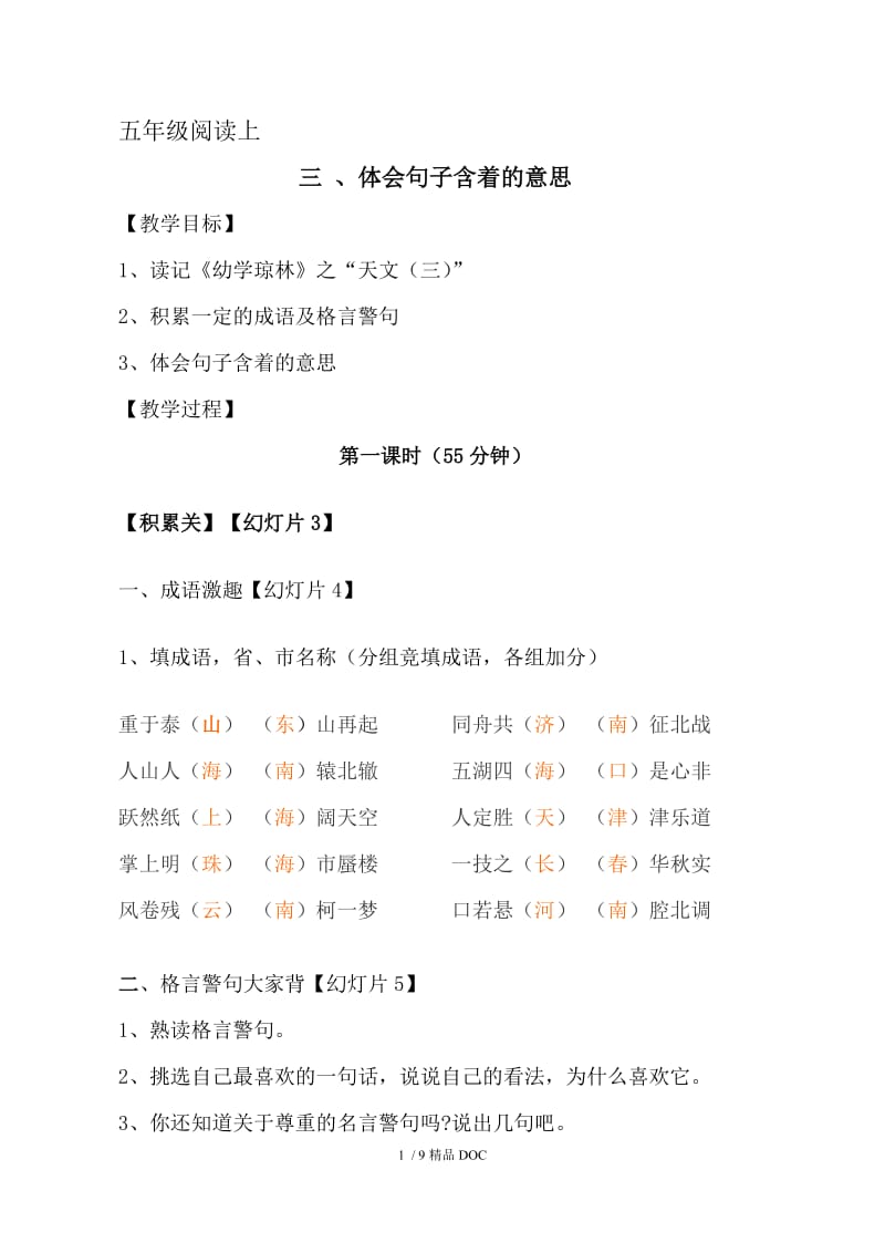 【最新】小学语文阅读理解-三 体会句子含着的意思.DOC_第1页