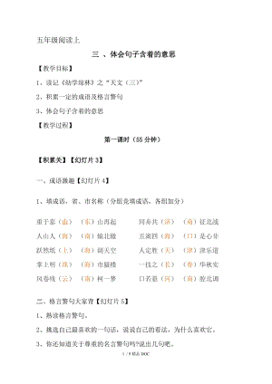 【最新】小学语文阅读理解-三 体会句子含着的意思.DOC