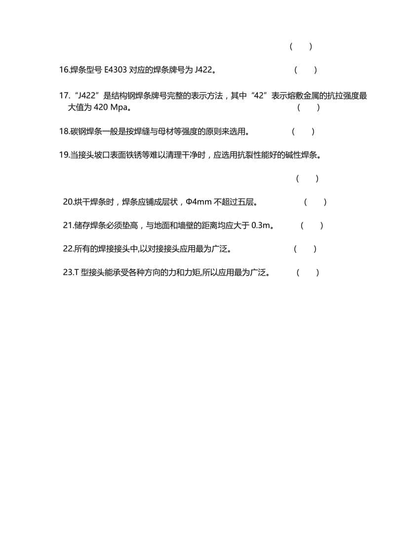 焊工理论考试中级级试题(考试版含答案).docx_第2页