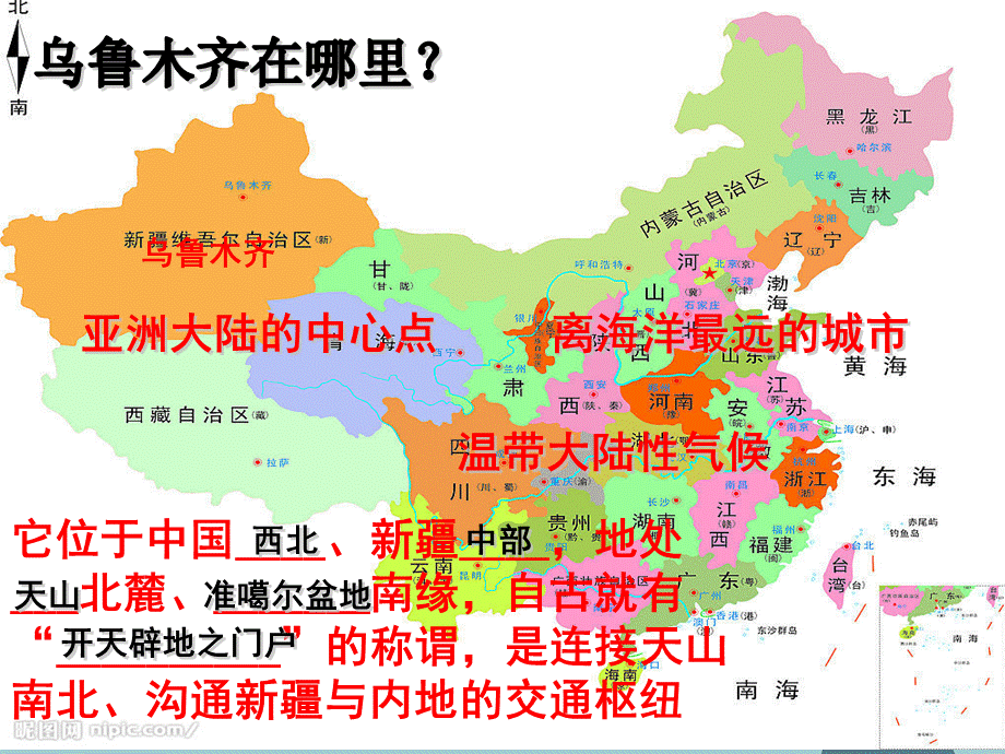 【最新】七年级历史与社会下册 第六单元 第三课 西北地区 向西开放的重要门户 乌鲁木齐课件 人教版-旧人教级下册历史与社会课件.ppt_第2页