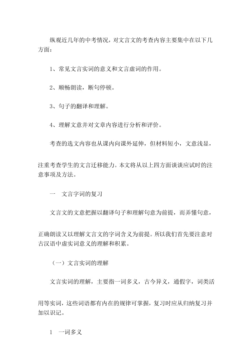 初中语文文言文答题技巧复习进程.docx_第1页