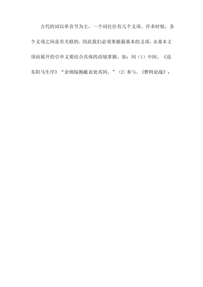 初中语文文言文答题技巧复习进程.docx_第2页