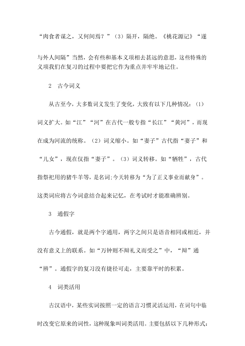 初中语文文言文答题技巧复习进程.docx_第3页