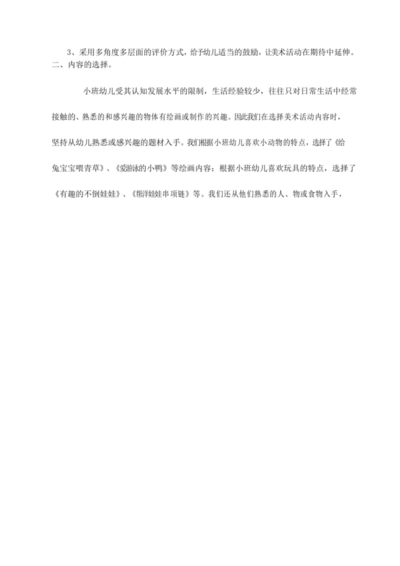 让美术活动游戏化.docx_第2页