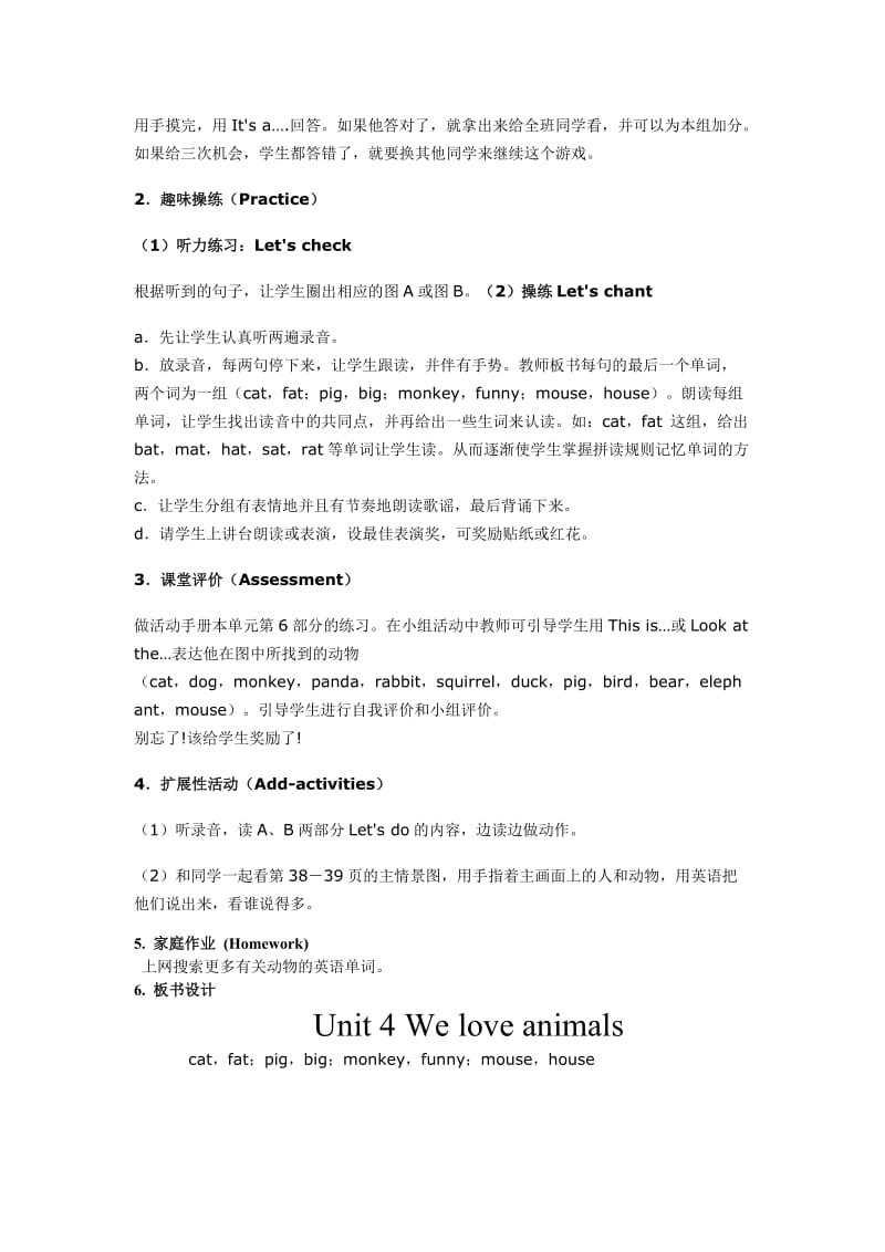 Unit4Weloveanimals第六课时.doc_第2页