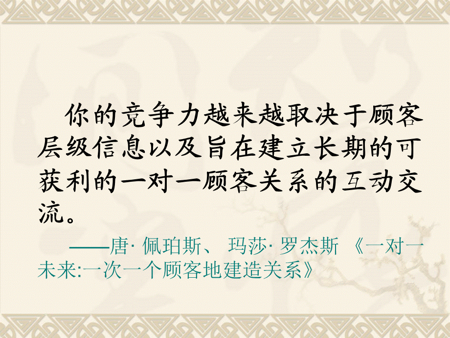 一对一营销.ppt_第1页