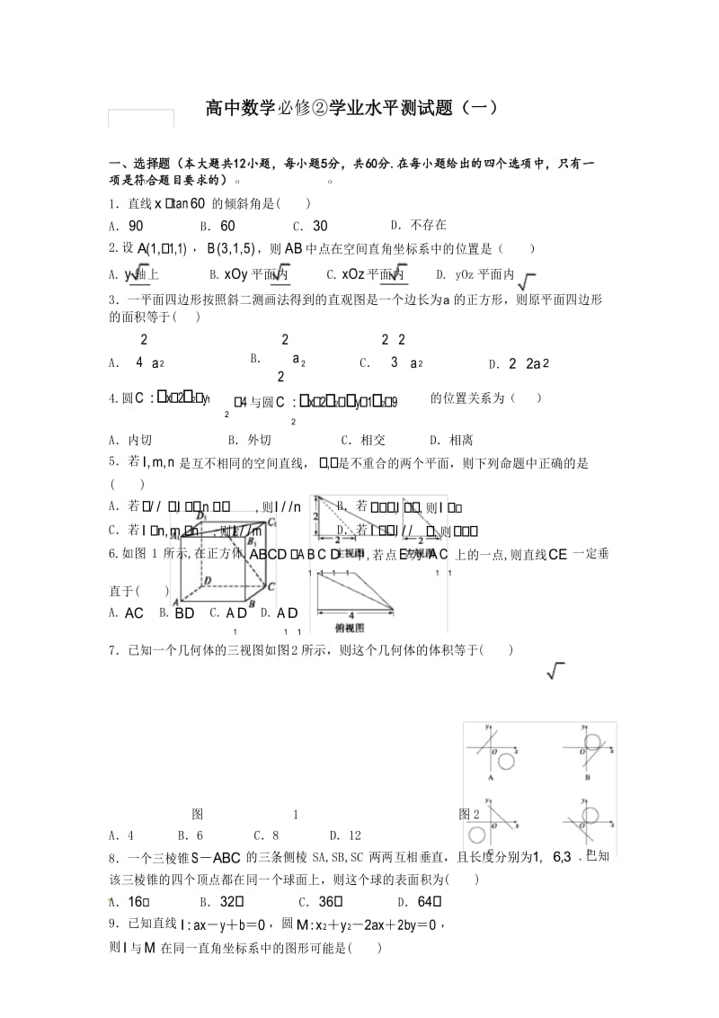 必修2综合测试题.docx_第1页