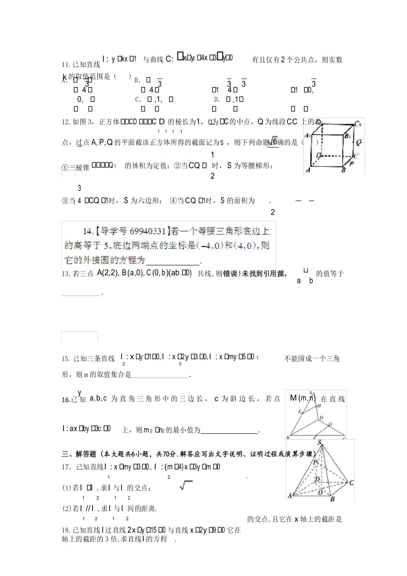 必修2综合测试题.docx_第3页