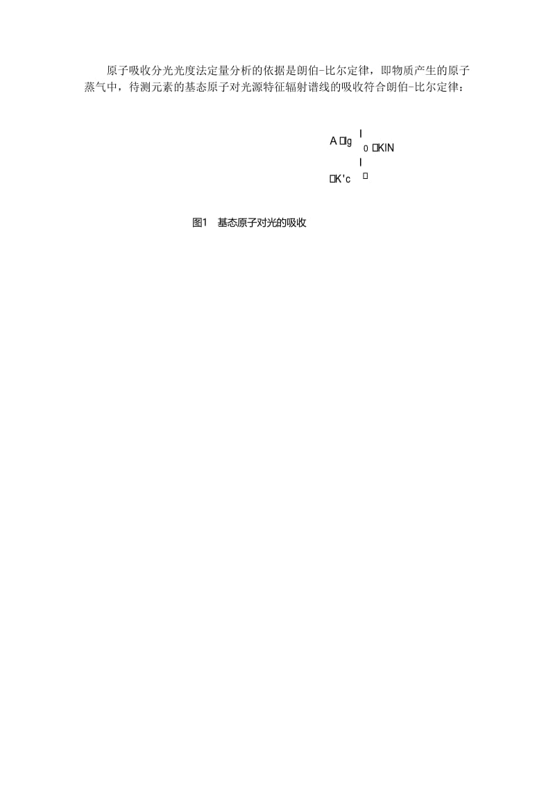 实验一火焰原子吸收法测定水样中铜的浓度.docx_第2页