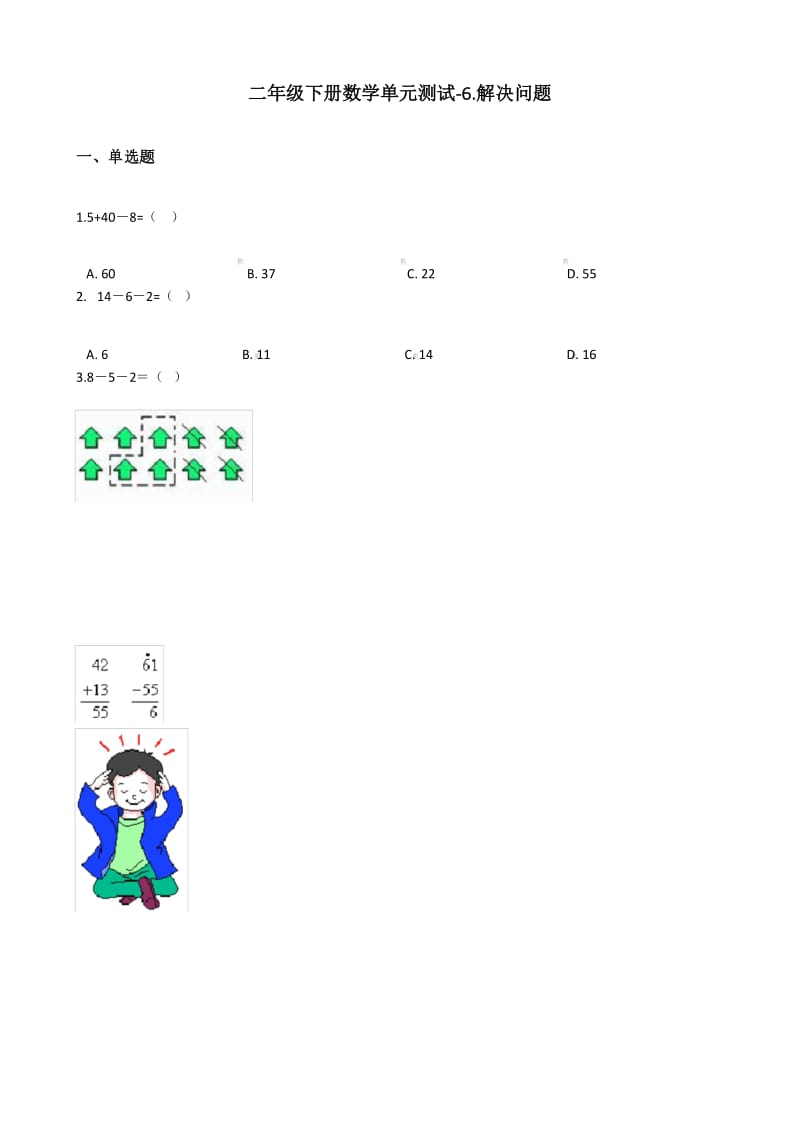 二年级下册数学单元测试-6.解决问题 北京版(含答案).docx_第1页