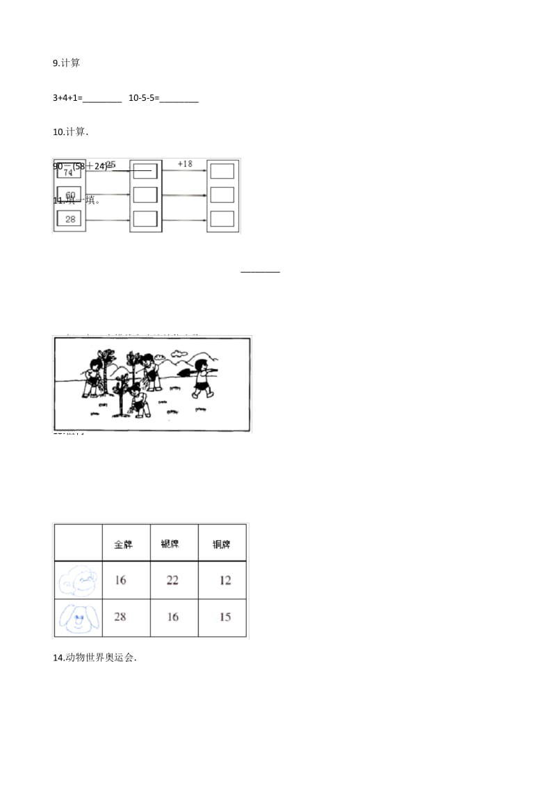 二年级下册数学单元测试-6.解决问题 北京版(含答案).docx_第3页