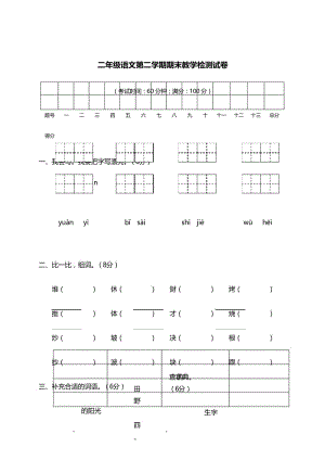 部编版二年级下册语文第二学期期末文化水平测试试卷.docx