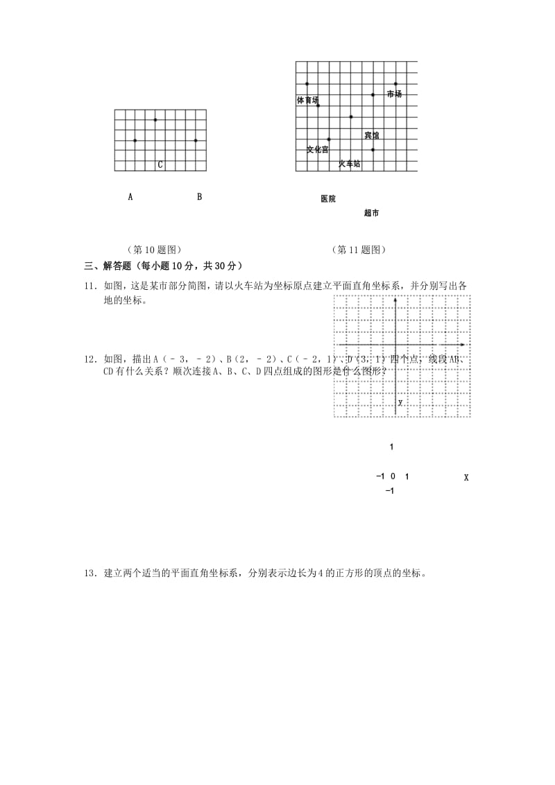 平面直角坐标系单元测试题含答案.docx_第3页