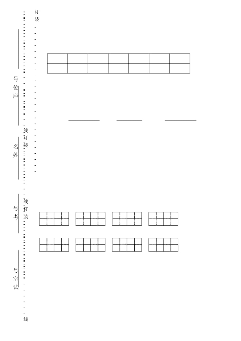 统编版小学二年级下册语文期末试卷及参考答案 (5).docx_第1页