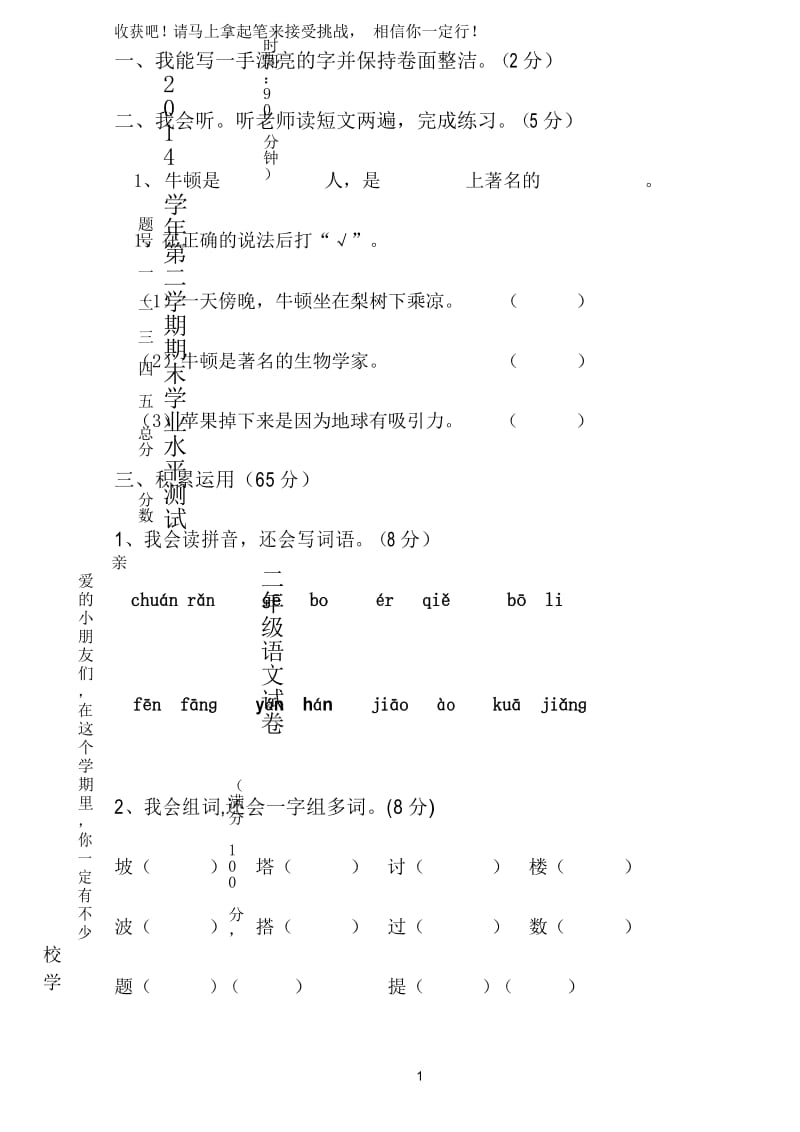 统编版小学二年级下册语文期末试卷及参考答案 (5).docx_第2页