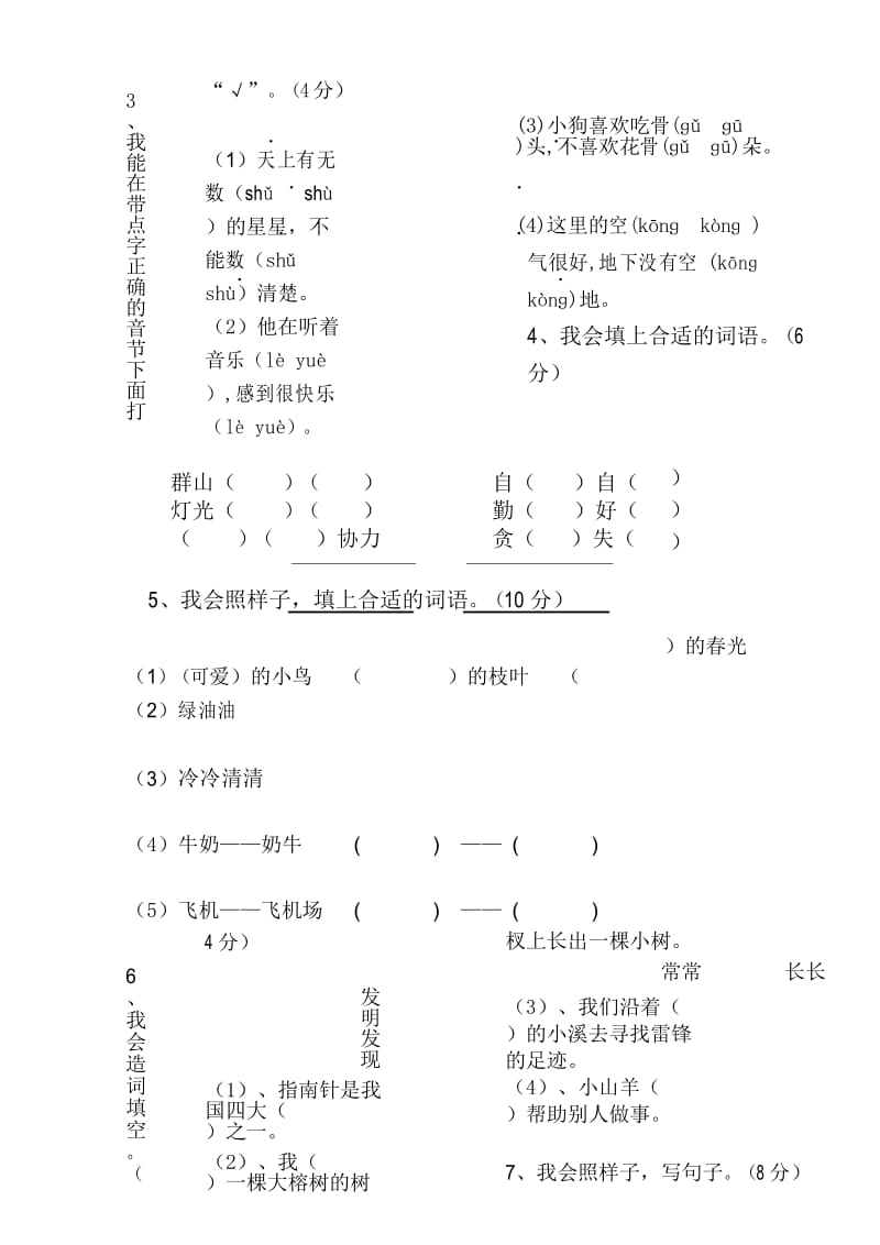 统编版小学二年级下册语文期末试卷及参考答案 (5).docx_第3页