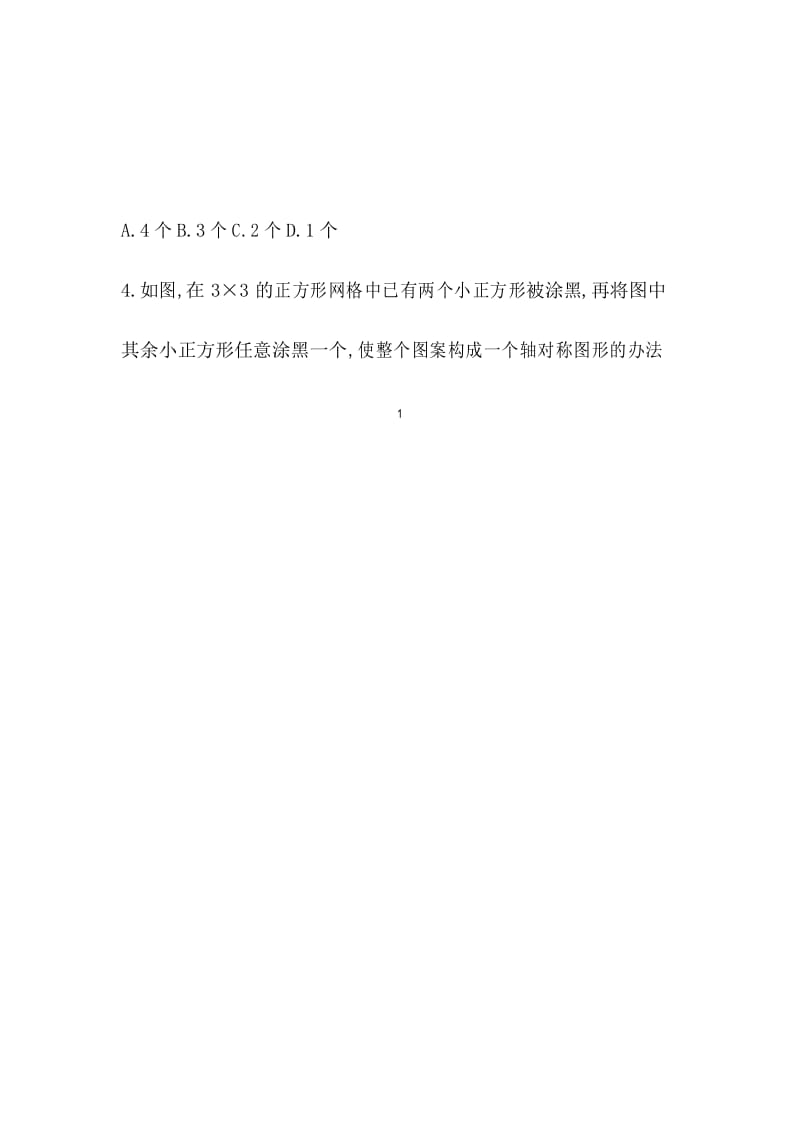 北师大版七年级数学下册第五章生活中的轴对称周周测6(5.4).docx_第2页