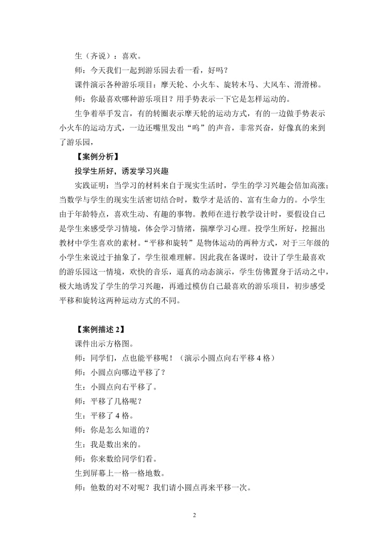 换位思考提高课堂教学的有效性.doc_第2页