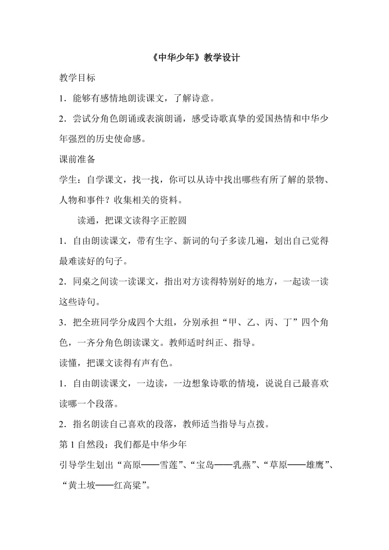 《中华少年》教学设计 (4).doc_第1页