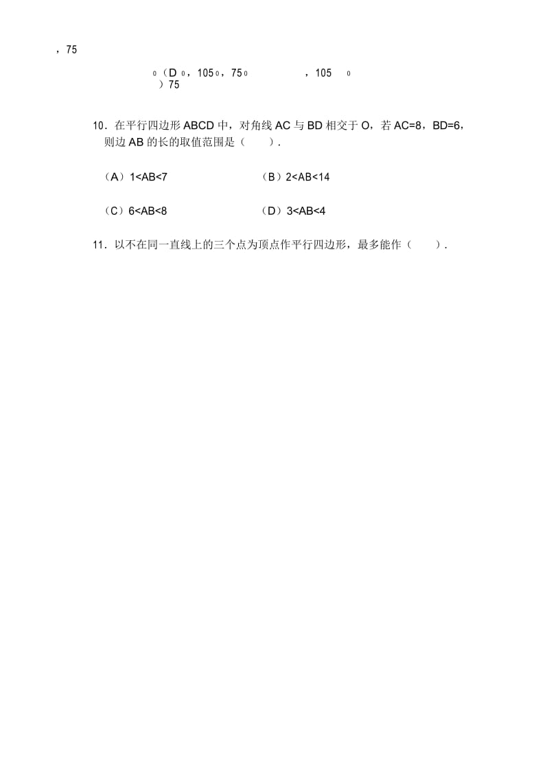 华师大版平行四边形单元测试题.docx_第2页