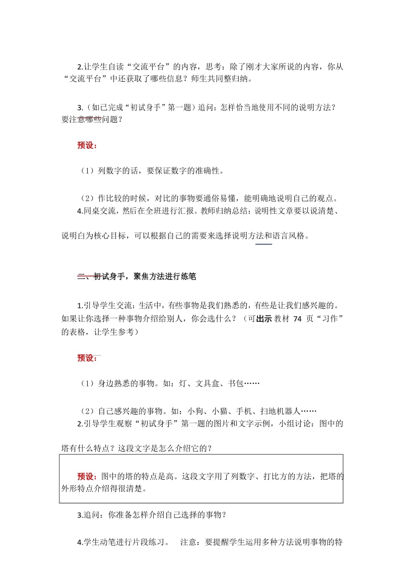 统编版小学语文五年级上册【交流平台与初试身手】精品教学设计.docx_第3页