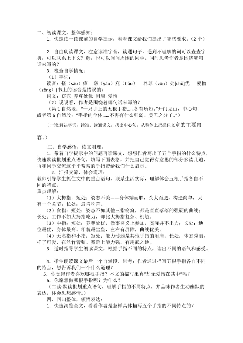 语文人教版六年级下册教学设计（讲授）.doc_第1页