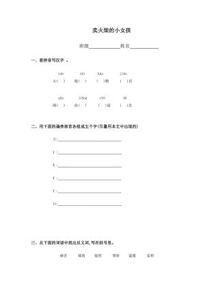 语文人教版六年级下册《卖火柴的小女孩》同步练习.doc