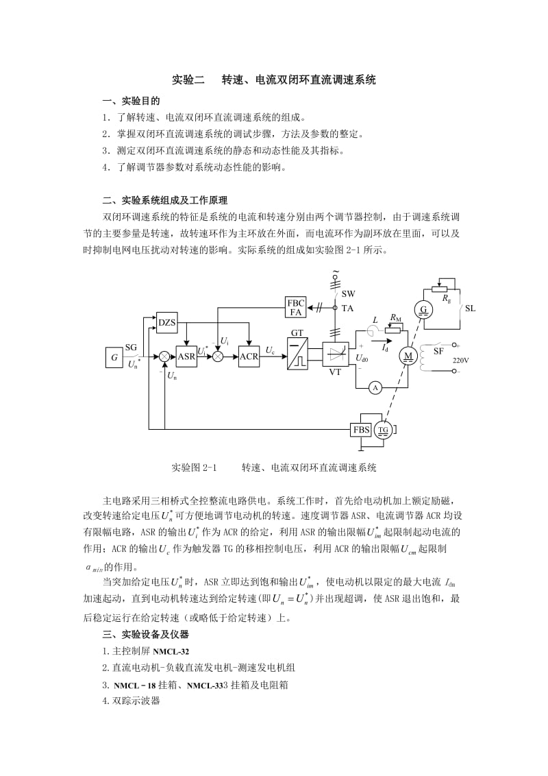 实验二转速电流双闭环直流调速系统[共4页].doc_第1页