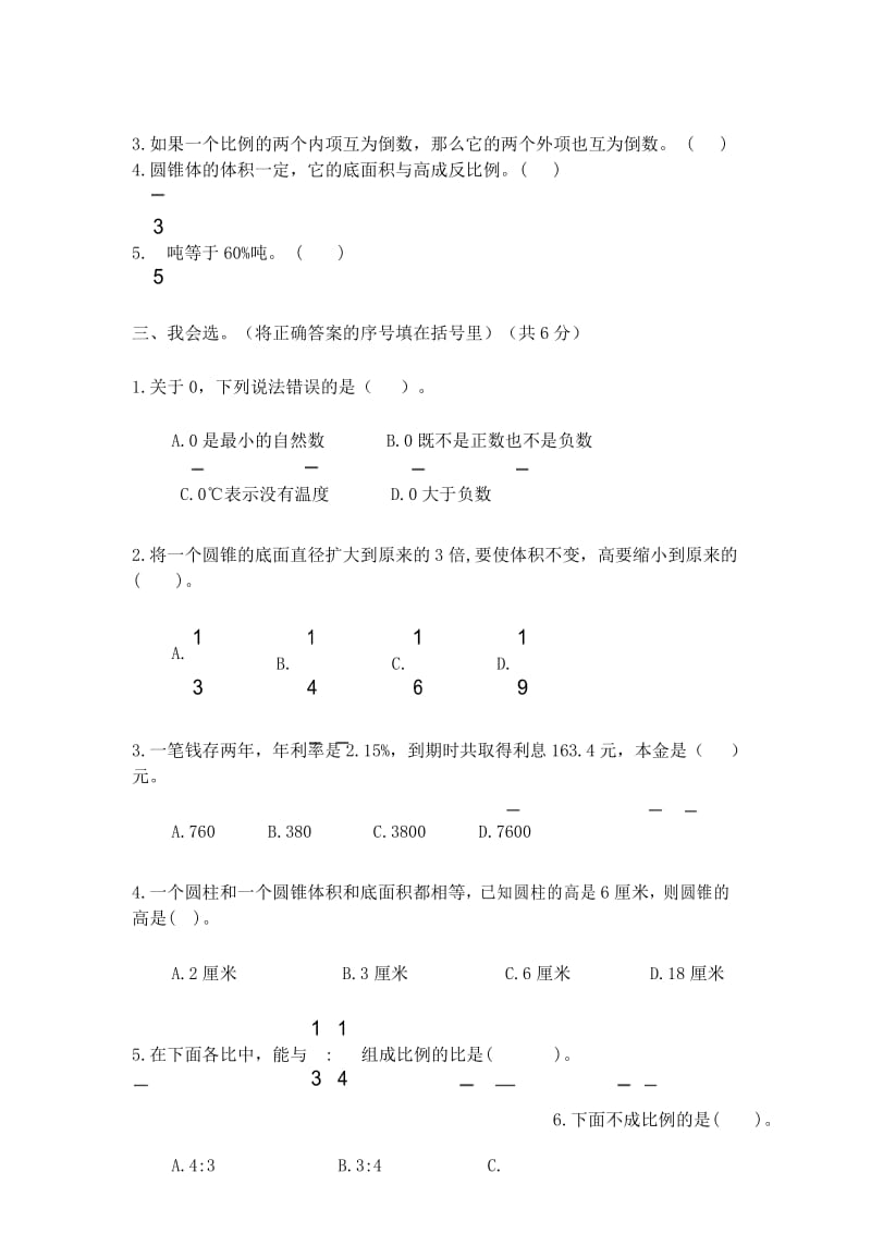 最新人教版二年级下册数学《期末测试题》(含答案).docx_第3页