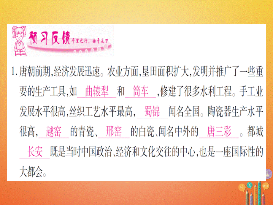 【最新】七年级历史下册 第一单元 隋唐时期 繁荣与开放的时代 第3课 盛唐气象课件 新人教版-新人教级下册历史课件.ppt_第2页