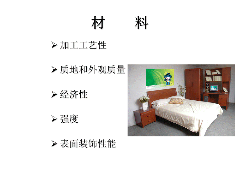 家具卖点销售.ppt_第3页