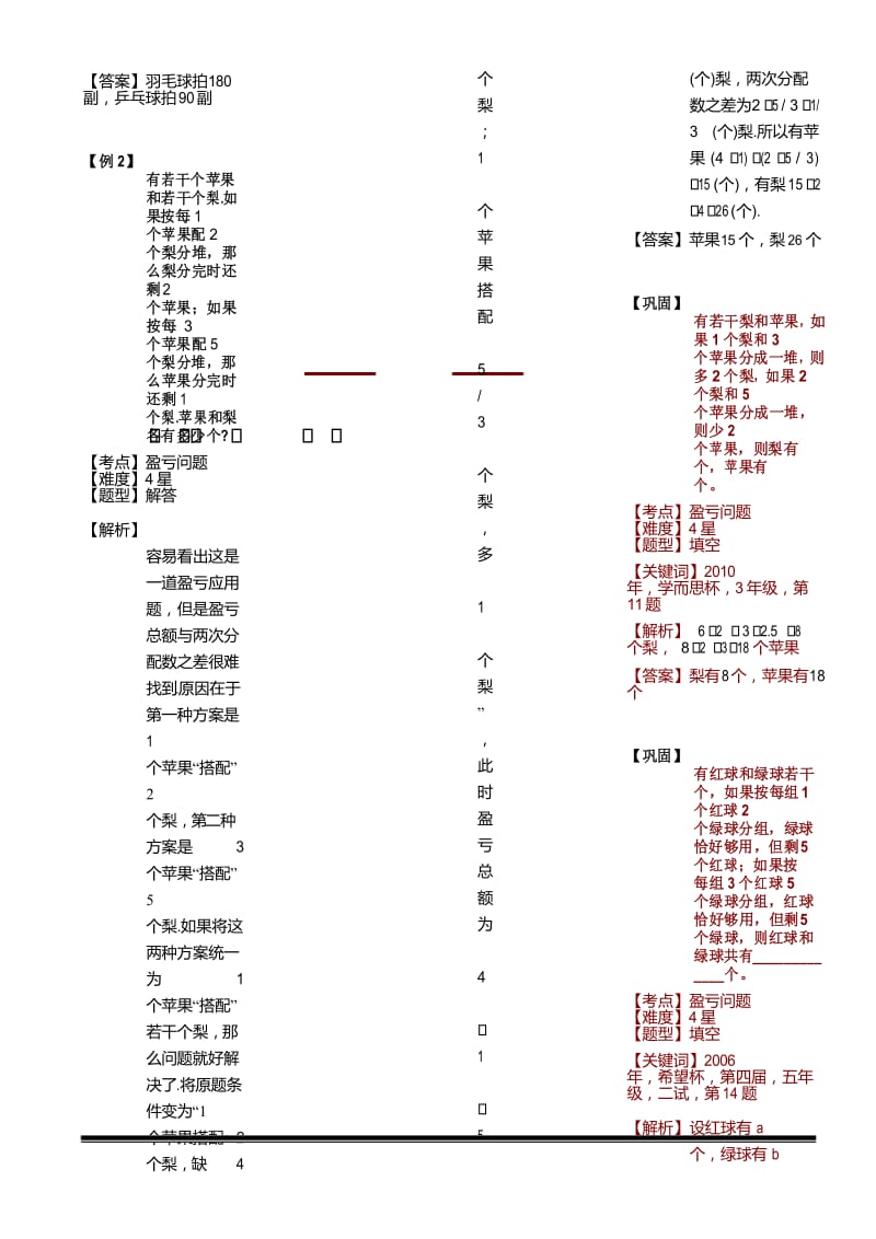 小学奥数经典应用题 盈亏问题(三).题库版.docx_第3页