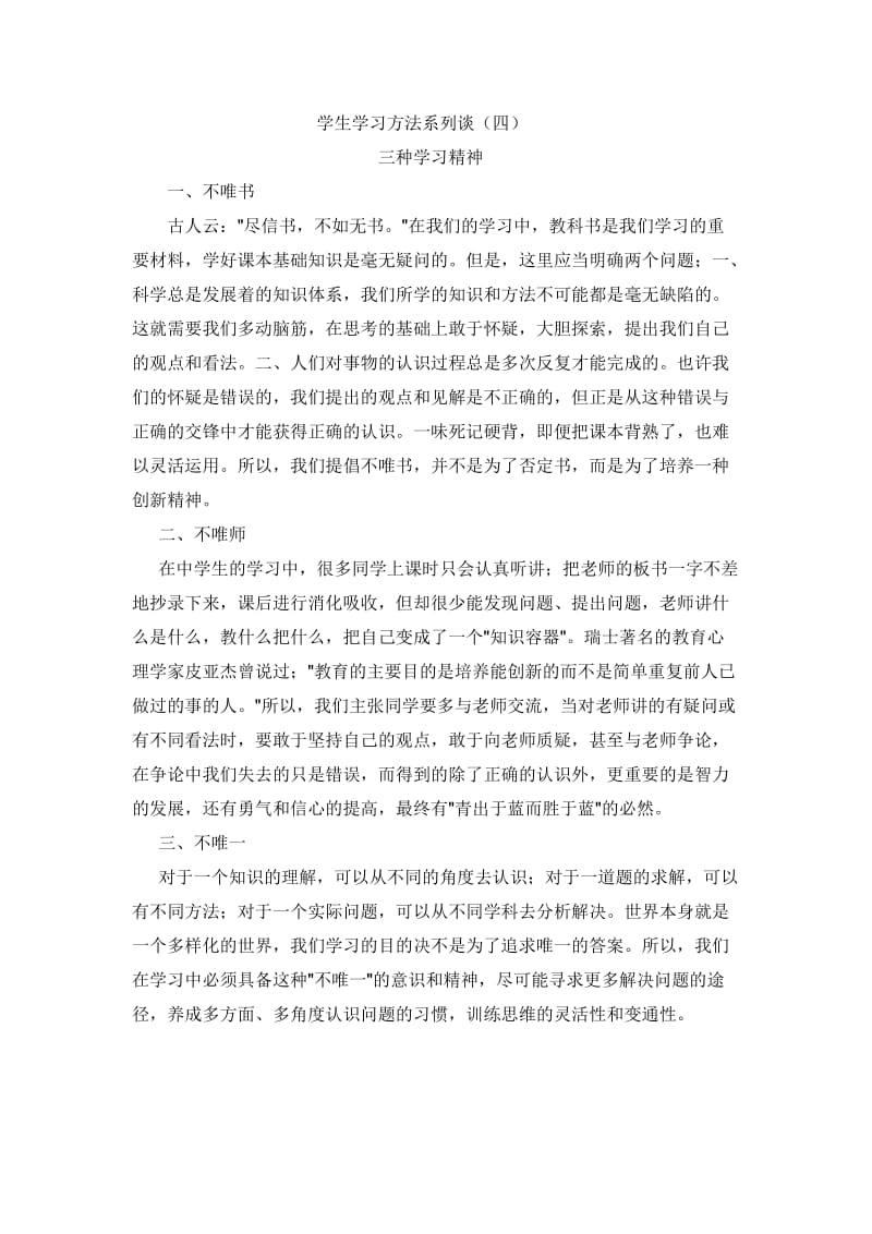 学生学习方法系列谈（四）.docx_第1页