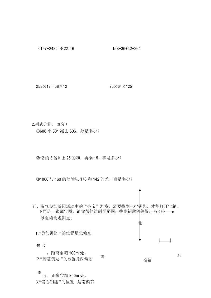 人教版四年级数学下册期中考试卷有答案.docx_第3页