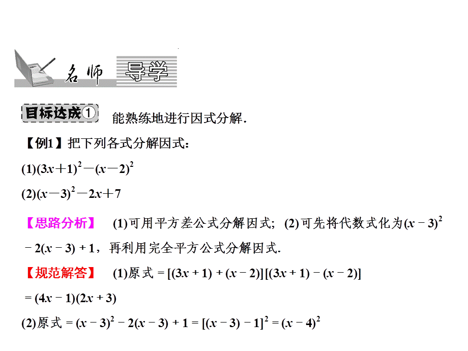 第21章 21.2.3 因式分解法.ppt_第2页