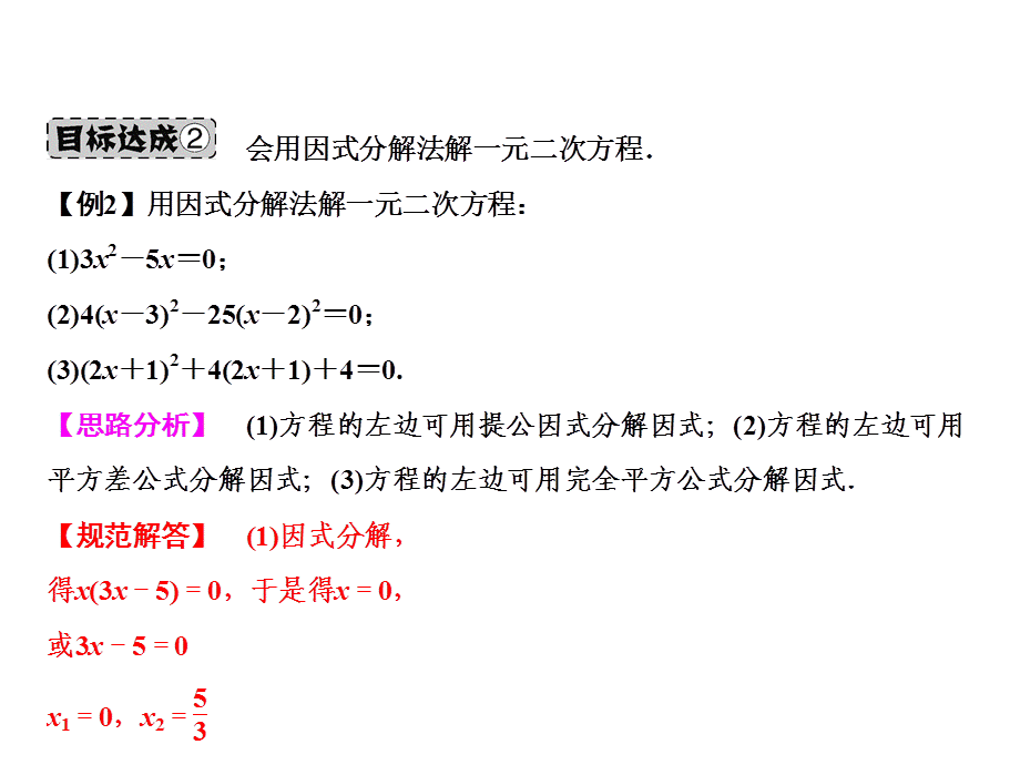 第21章 21.2.3 因式分解法.ppt_第3页