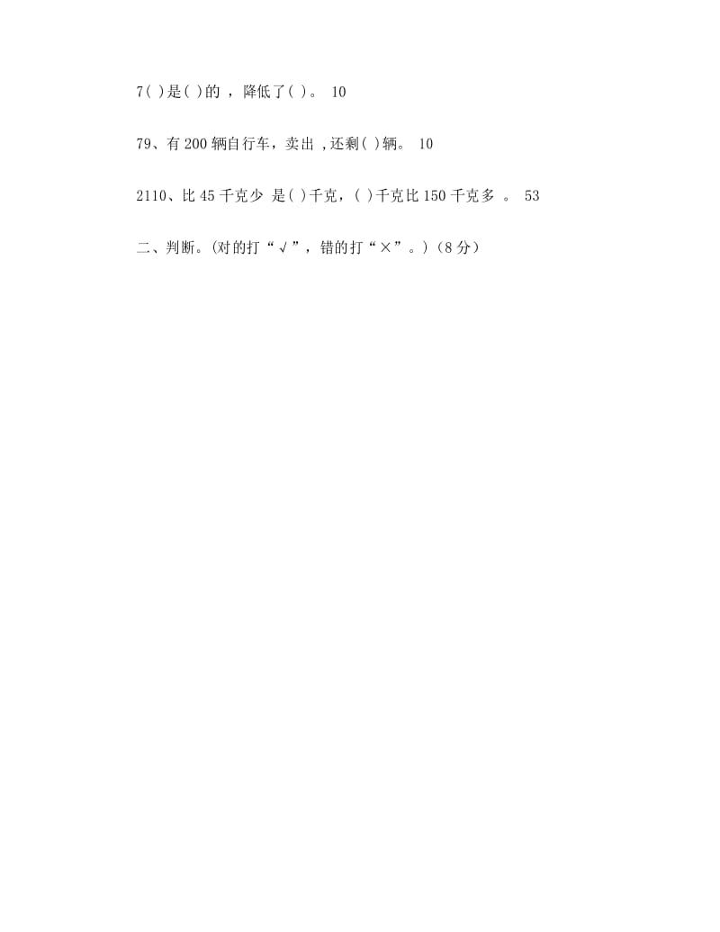 (完整版)北师大版小学五年级下册数学第五单元测试卷.docx_第2页